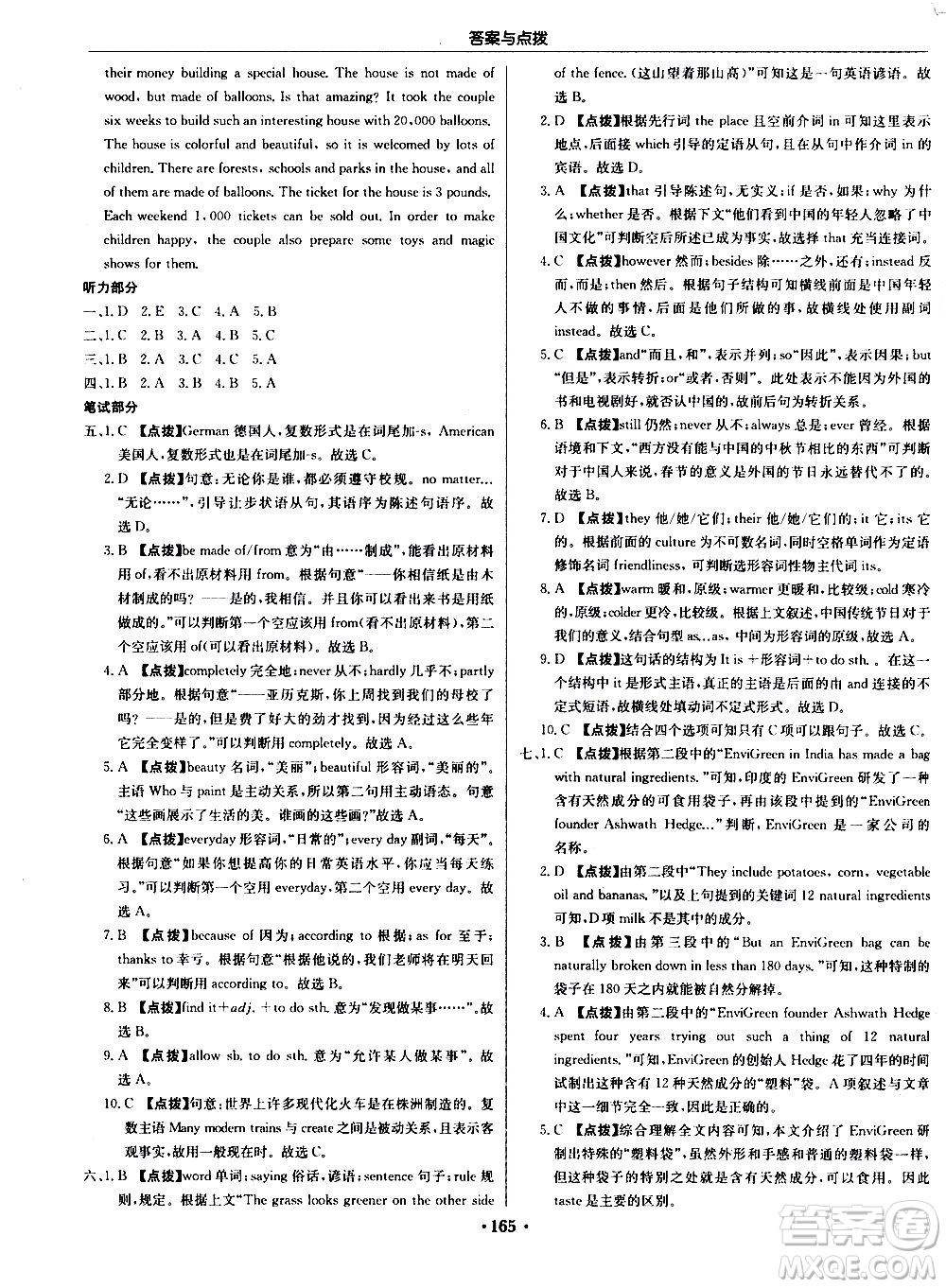 龍門書局2020秋啟東中學(xué)作業(yè)本九年級英語上冊R人教版參考答案