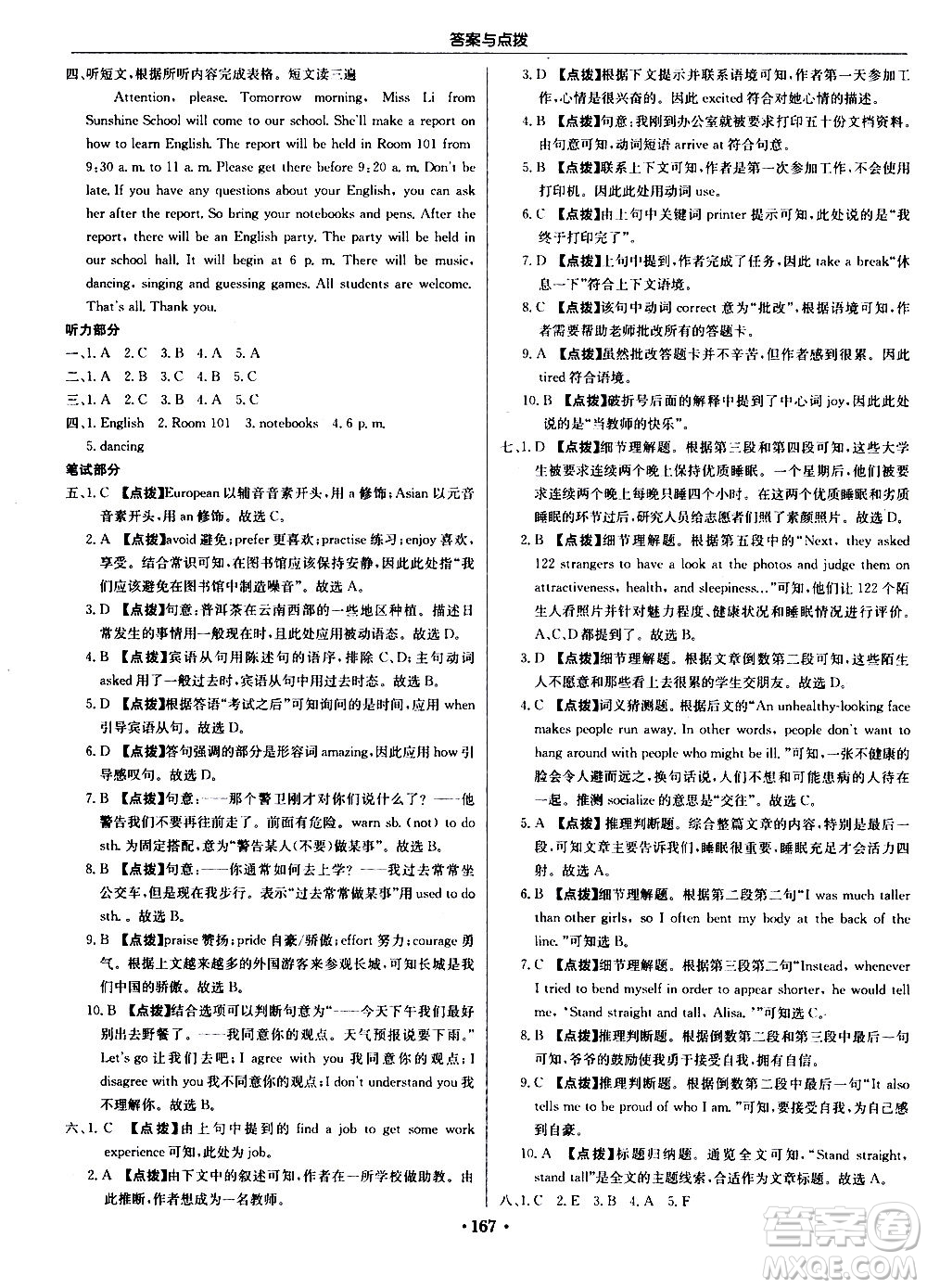 龍門書局2020秋啟東中學(xué)作業(yè)本九年級英語上冊R人教版參考答案
