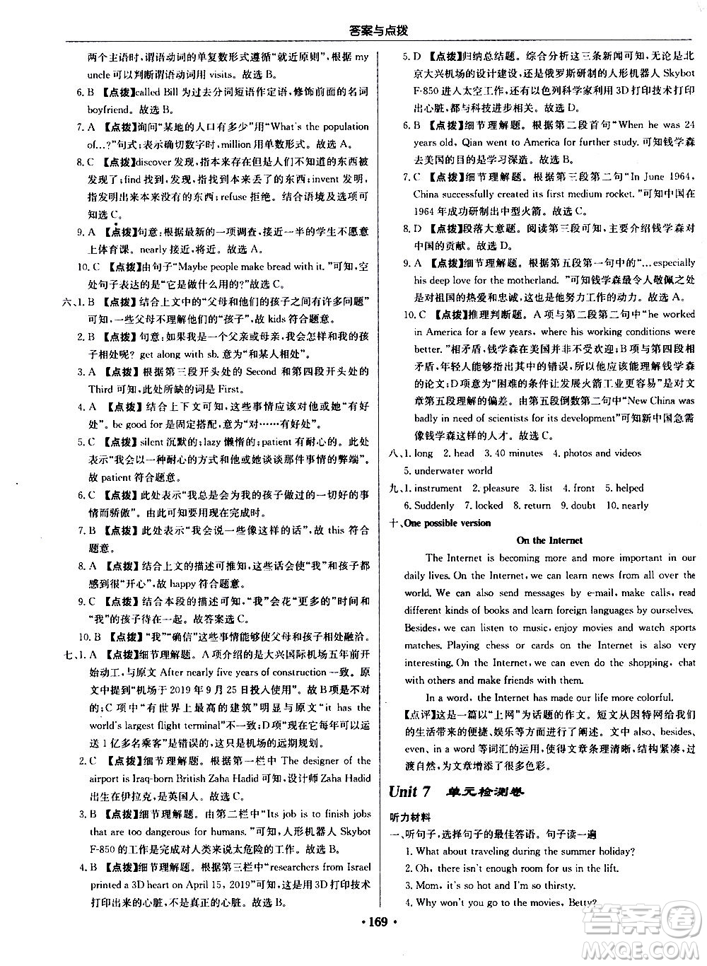 龍門書局2020秋啟東中學(xué)作業(yè)本九年級英語上冊R人教版參考答案