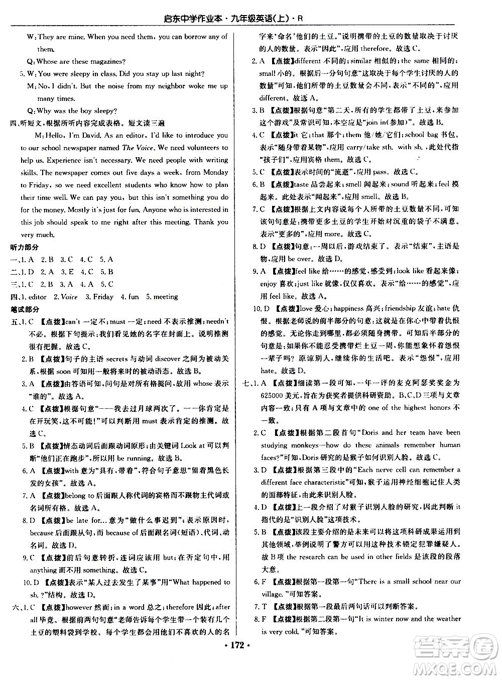 龍門書局2020秋啟東中學(xué)作業(yè)本九年級英語上冊R人教版參考答案