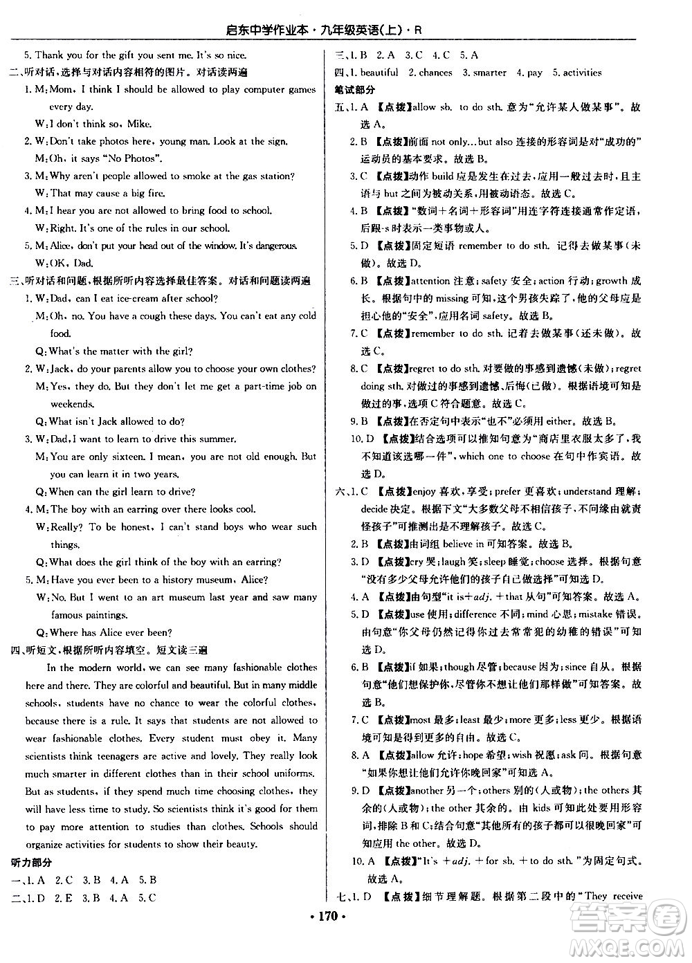 龍門書局2020秋啟東中學(xué)作業(yè)本九年級英語上冊R人教版參考答案