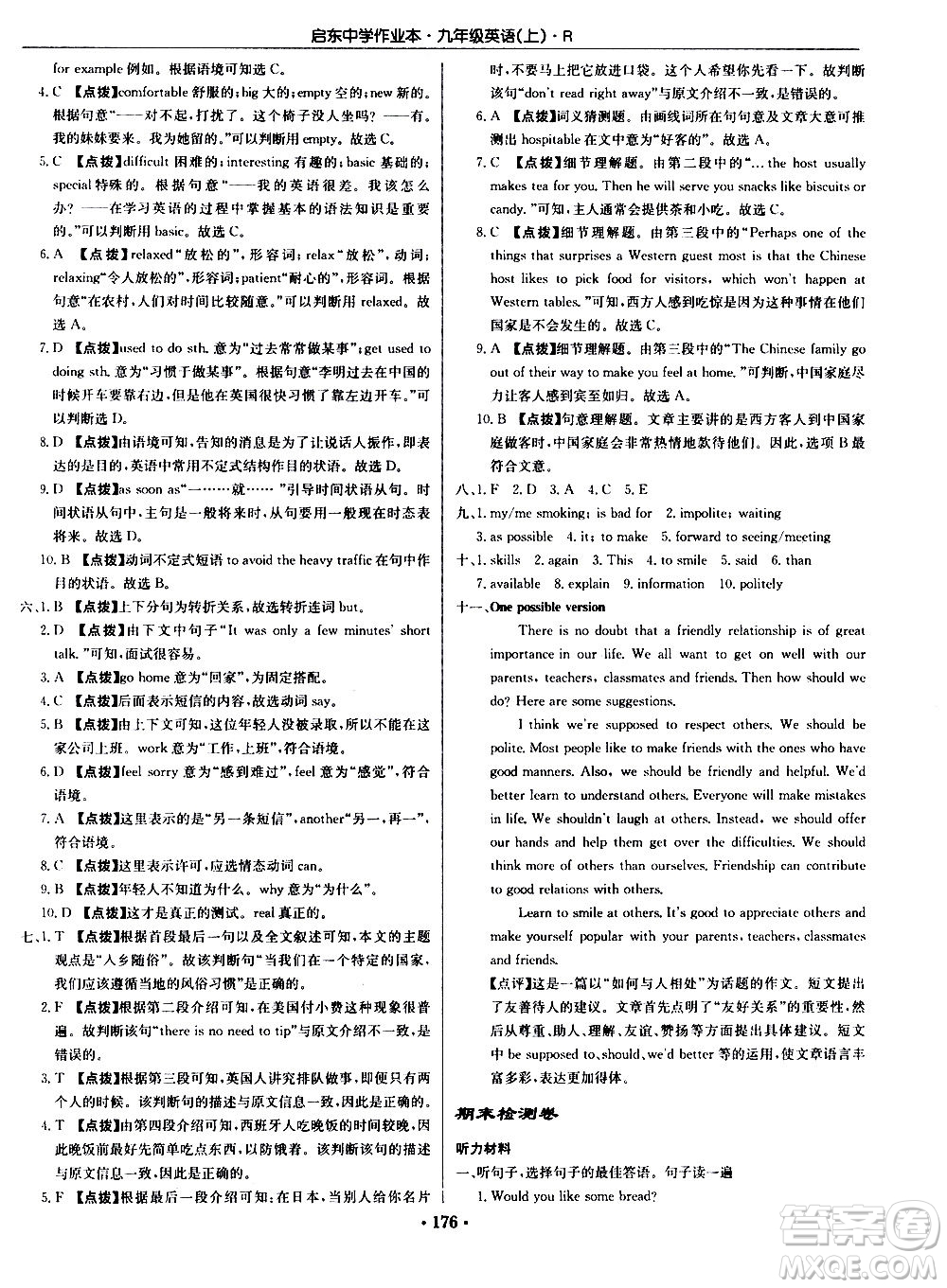 龍門書局2020秋啟東中學(xué)作業(yè)本九年級英語上冊R人教版參考答案