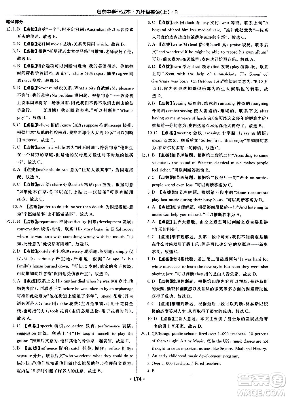 龍門書局2020秋啟東中學(xué)作業(yè)本九年級英語上冊R人教版參考答案