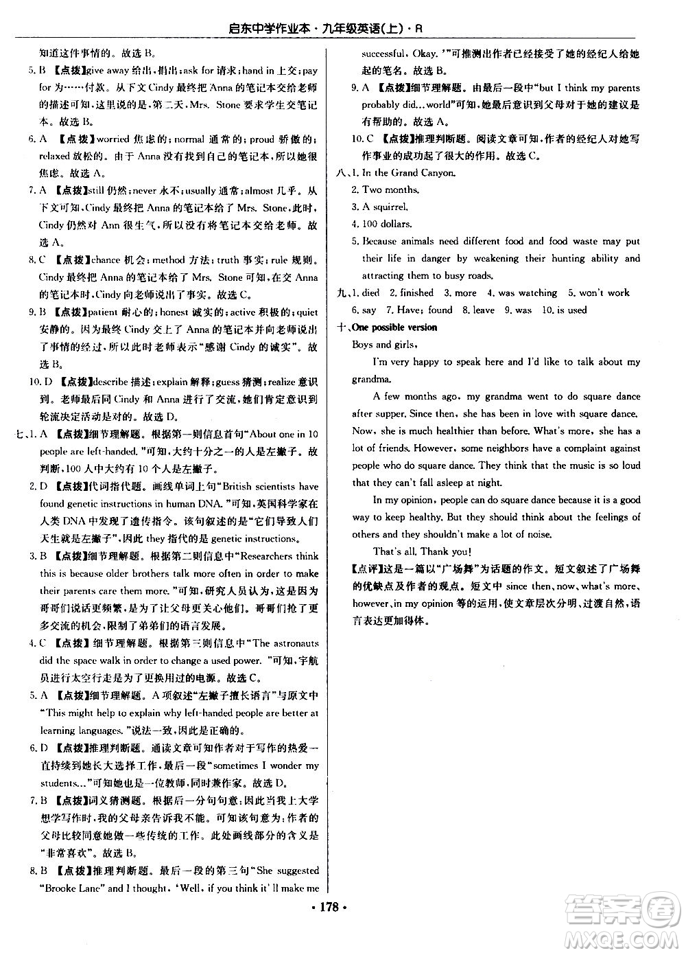 龍門書局2020秋啟東中學(xué)作業(yè)本九年級英語上冊R人教版參考答案
