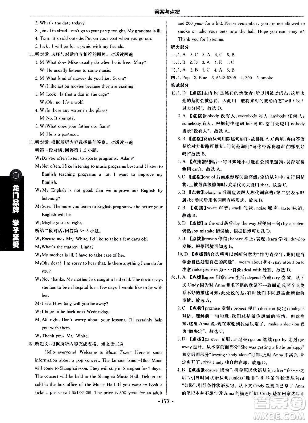 龍門書局2020秋啟東中學(xué)作業(yè)本九年級英語上冊R人教版參考答案