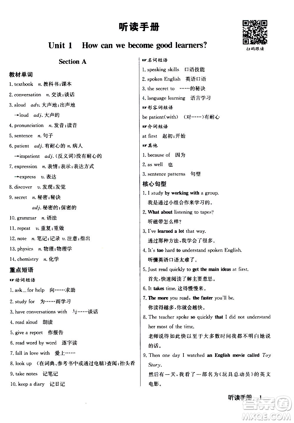 龍門書局2020秋啟東中學(xué)作業(yè)本九年級英語上冊R人教版參考答案