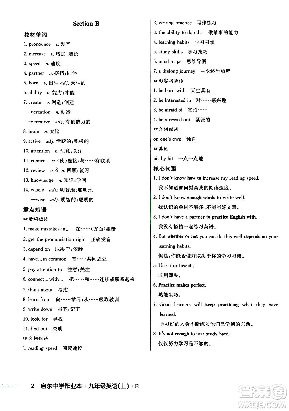 龍門書局2020秋啟東中學(xué)作業(yè)本九年級英語上冊R人教版參考答案