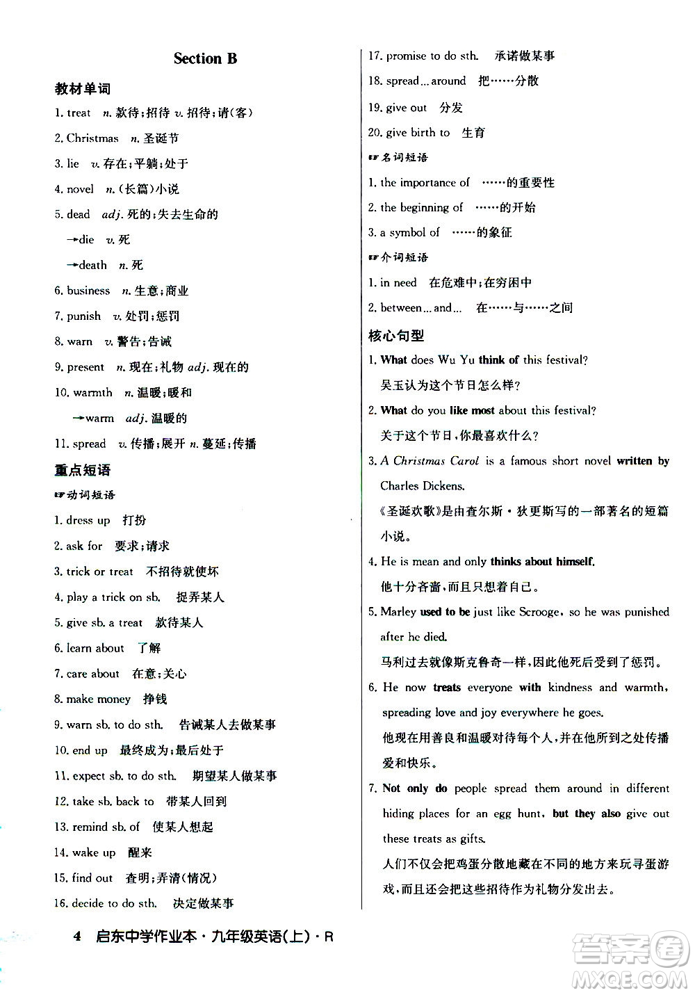 龍門書局2020秋啟東中學(xué)作業(yè)本九年級英語上冊R人教版參考答案