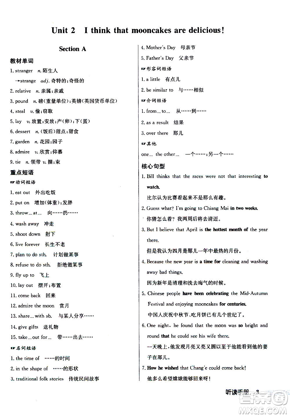 龍門書局2020秋啟東中學(xué)作業(yè)本九年級英語上冊R人教版參考答案