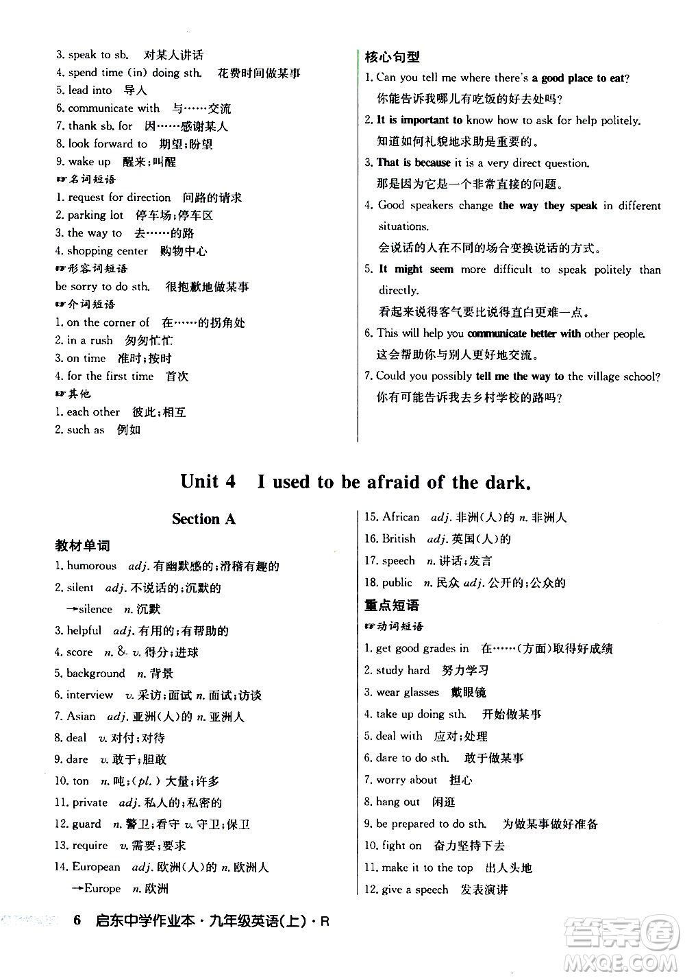 龍門書局2020秋啟東中學(xué)作業(yè)本九年級英語上冊R人教版參考答案