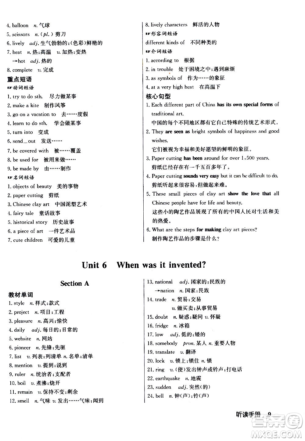 龍門書局2020秋啟東中學(xué)作業(yè)本九年級英語上冊R人教版參考答案
