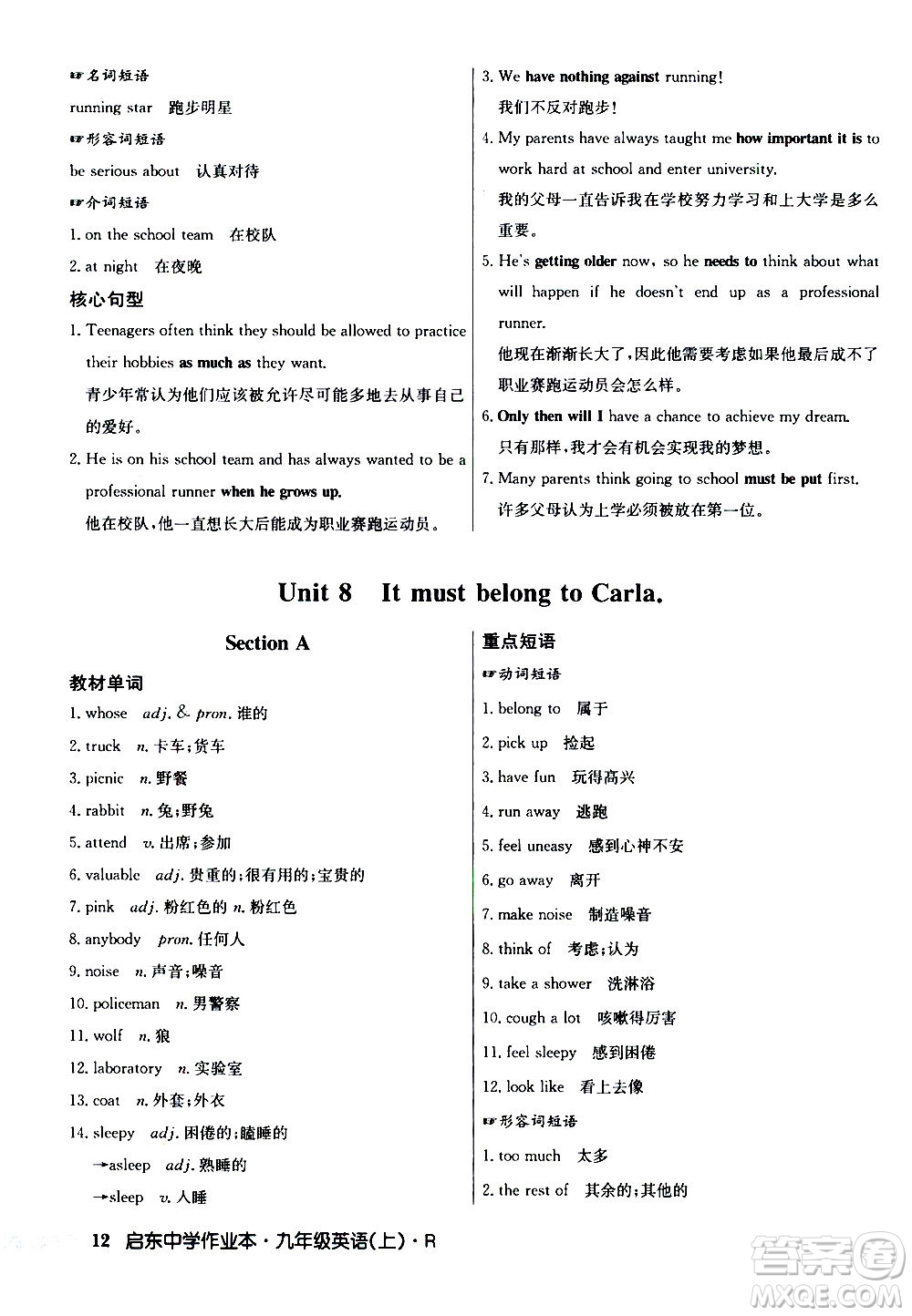 龍門書局2020秋啟東中學(xué)作業(yè)本九年級英語上冊R人教版參考答案