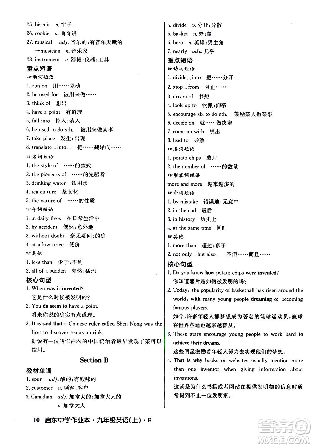 龍門書局2020秋啟東中學(xué)作業(yè)本九年級英語上冊R人教版參考答案