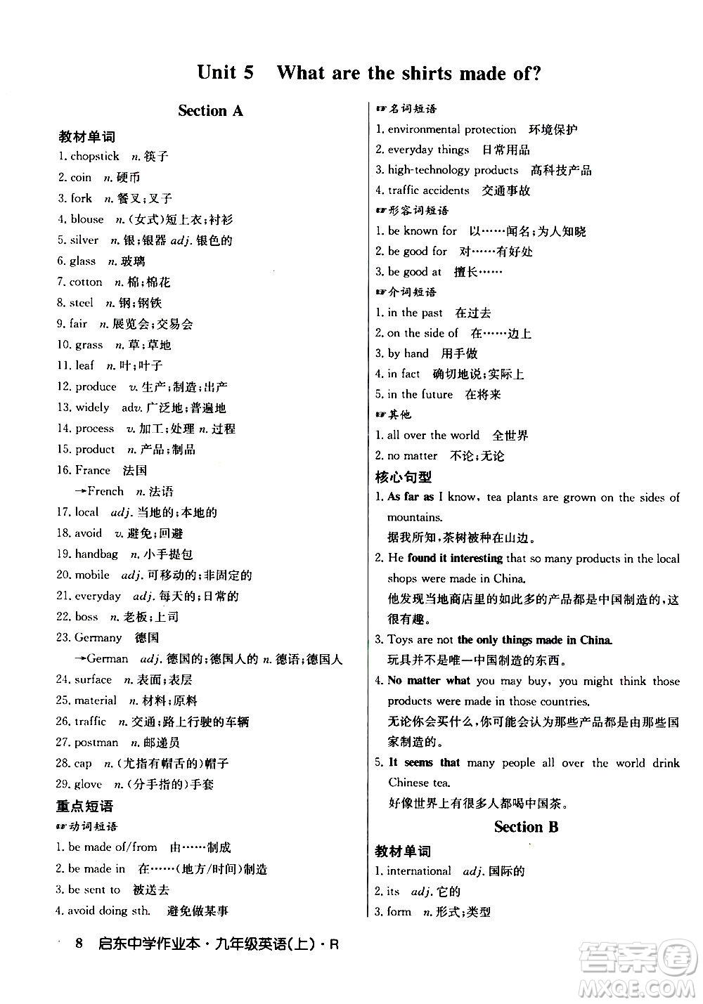 龍門書局2020秋啟東中學(xué)作業(yè)本九年級英語上冊R人教版參考答案