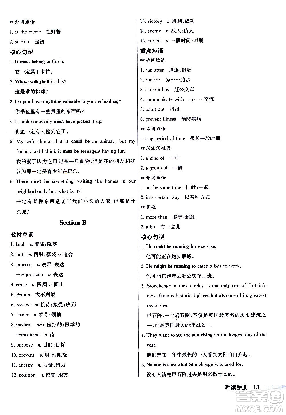 龍門書局2020秋啟東中學(xué)作業(yè)本九年級英語上冊R人教版參考答案