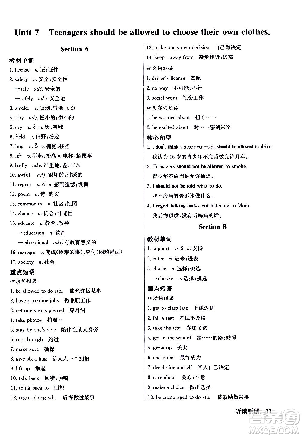 龍門書局2020秋啟東中學(xué)作業(yè)本九年級英語上冊R人教版參考答案