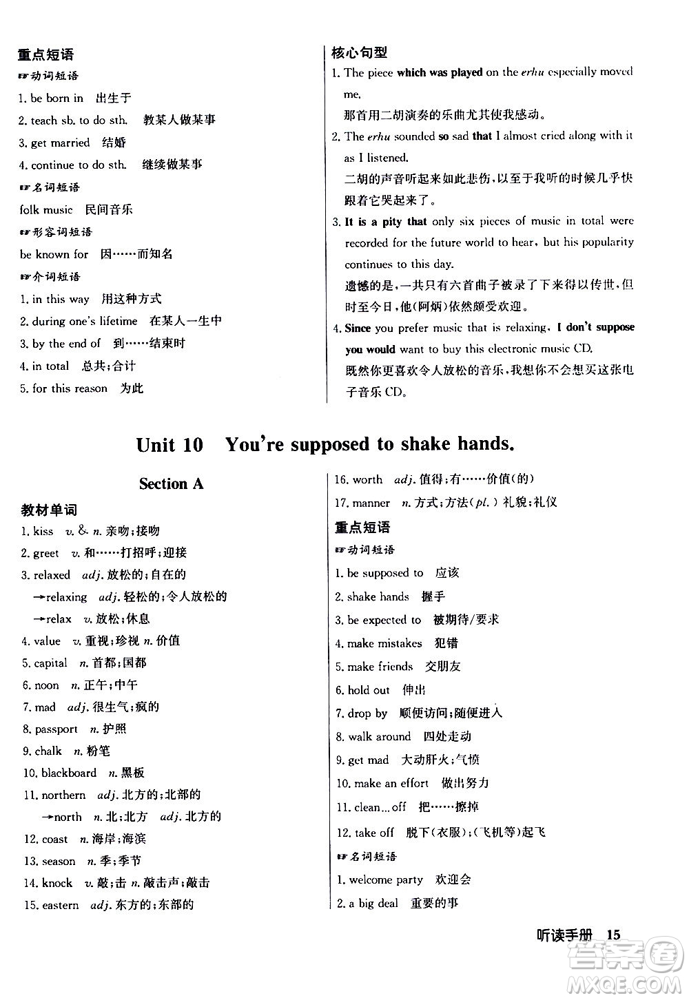 龍門書局2020秋啟東中學(xué)作業(yè)本九年級英語上冊R人教版參考答案