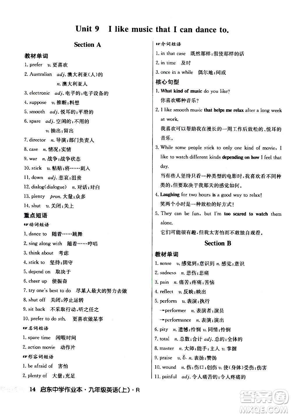 龍門書局2020秋啟東中學(xué)作業(yè)本九年級英語上冊R人教版參考答案