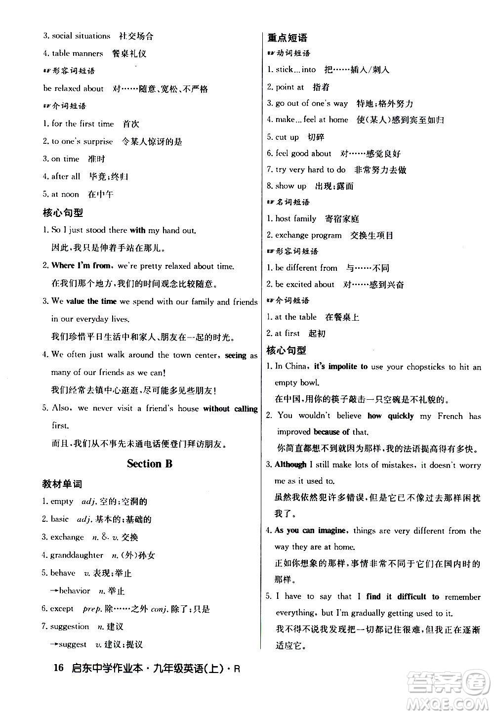 龍門書局2020秋啟東中學(xué)作業(yè)本九年級英語上冊R人教版參考答案