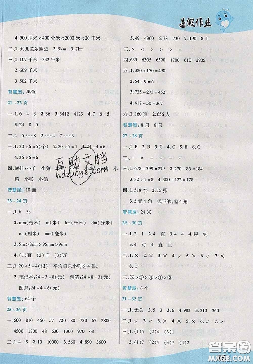中原農(nóng)民出版社2020年豫新銳暑假作業(yè)二年級(jí)數(shù)學(xué)北師版答案