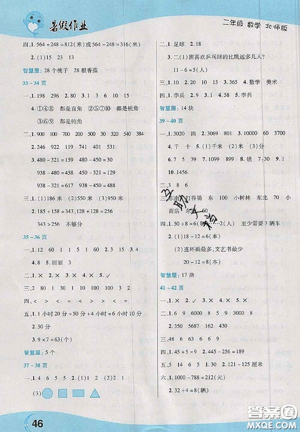 中原農(nóng)民出版社2020年豫新銳暑假作業(yè)二年級(jí)數(shù)學(xué)北師版答案
