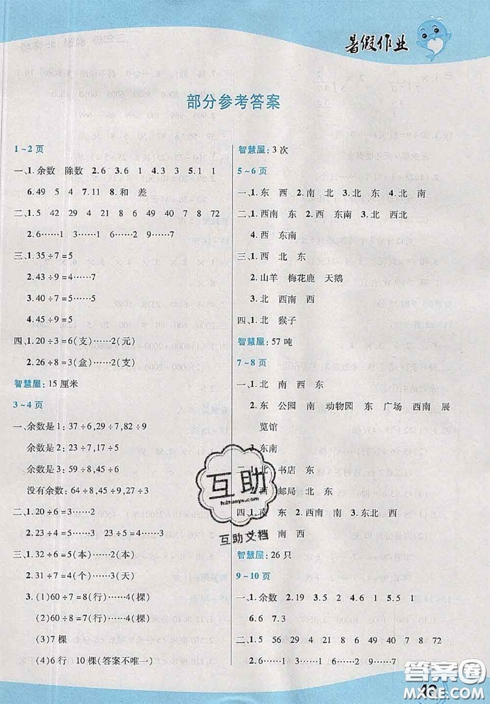 中原農(nóng)民出版社2020年豫新銳暑假作業(yè)二年級(jí)數(shù)學(xué)北師版答案