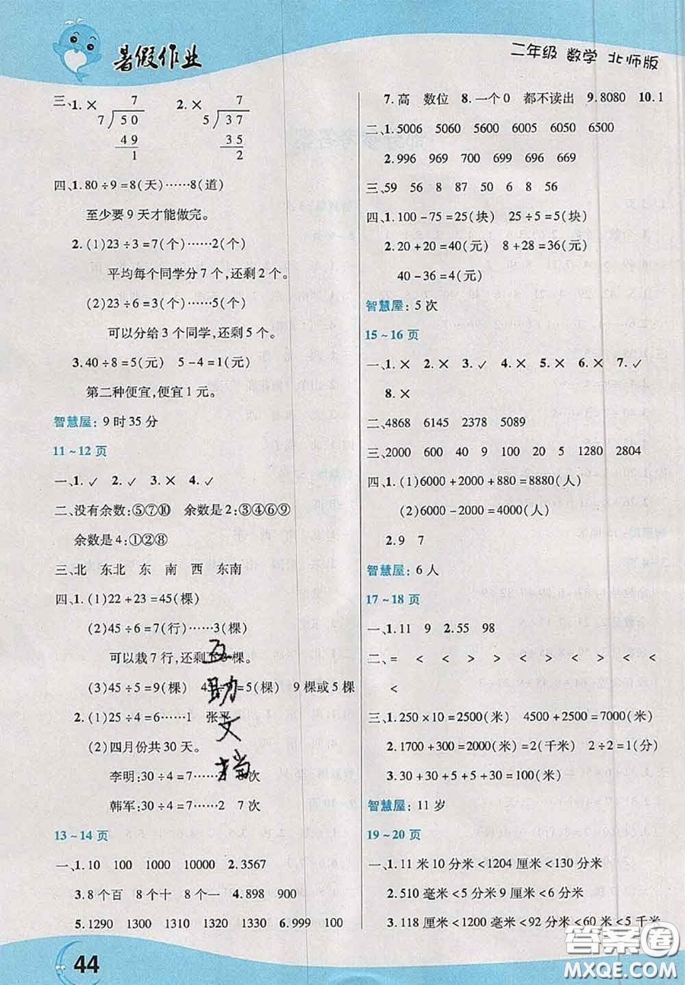 中原農(nóng)民出版社2020年豫新銳暑假作業(yè)二年級(jí)數(shù)學(xué)北師版答案