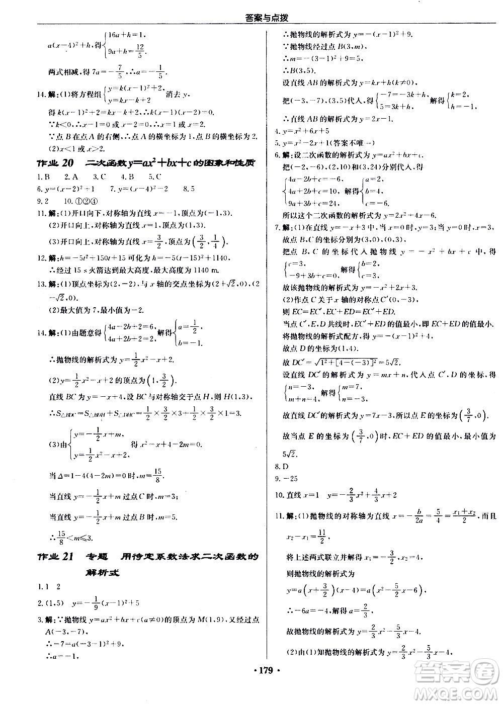 龍門書局2020秋啟東中學(xué)作業(yè)本九年級(jí)數(shù)學(xué)上冊(cè)R人教版參考答案