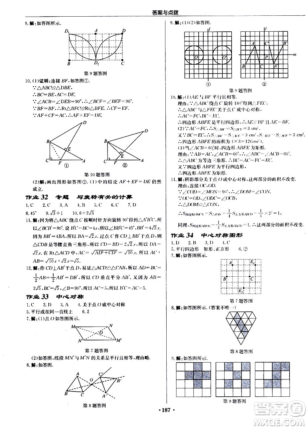 龍門書局2020秋啟東中學(xué)作業(yè)本九年級(jí)數(shù)學(xué)上冊(cè)R人教版參考答案