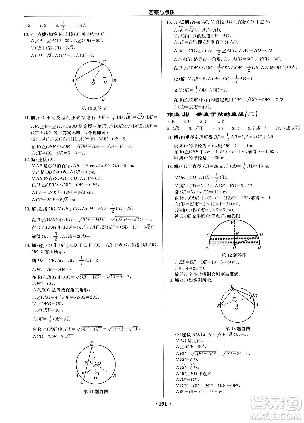 龍門書局2020秋啟東中學(xué)作業(yè)本九年級(jí)數(shù)學(xué)上冊(cè)R人教版參考答案