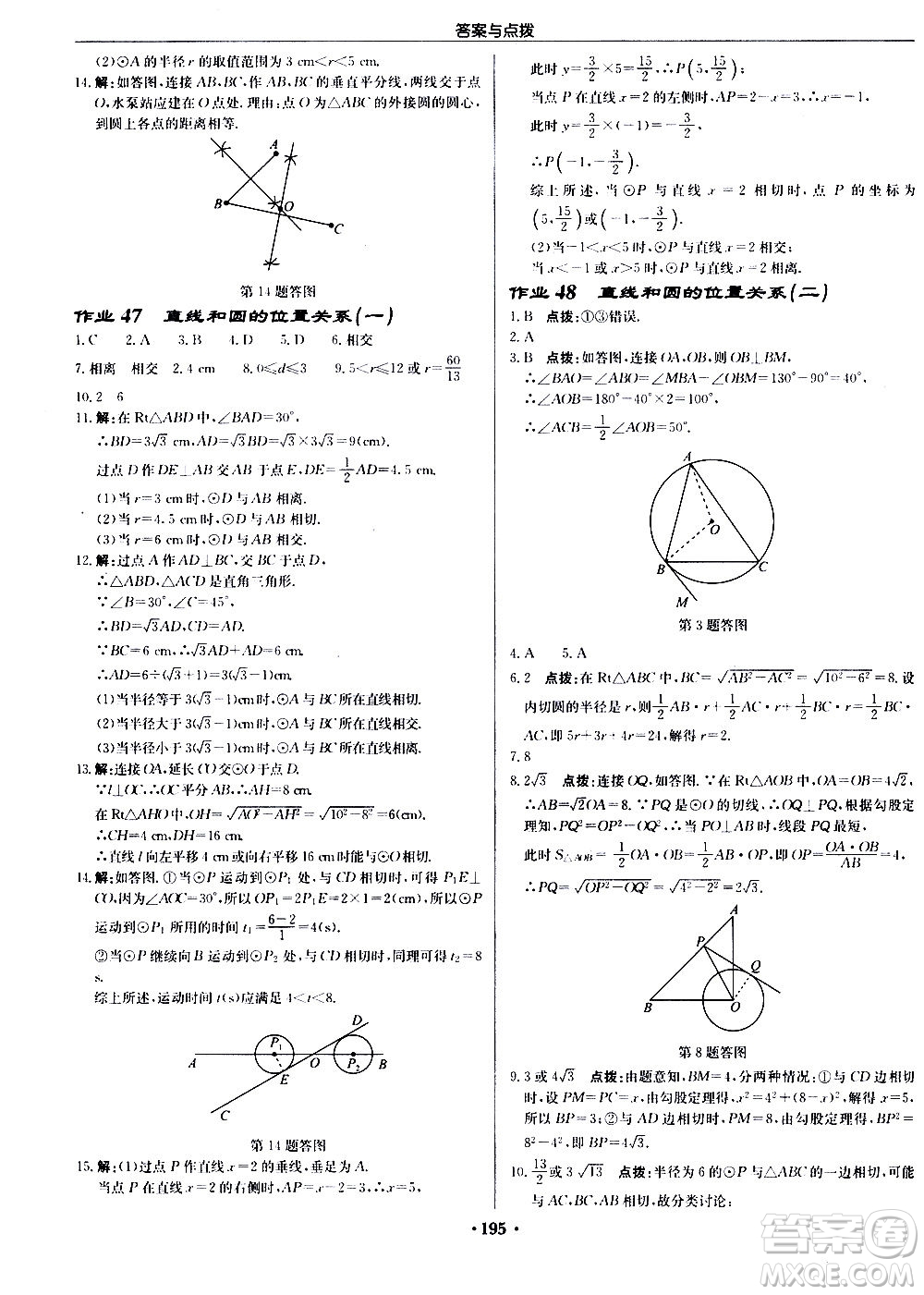 龍門書局2020秋啟東中學(xué)作業(yè)本九年級(jí)數(shù)學(xué)上冊(cè)R人教版參考答案