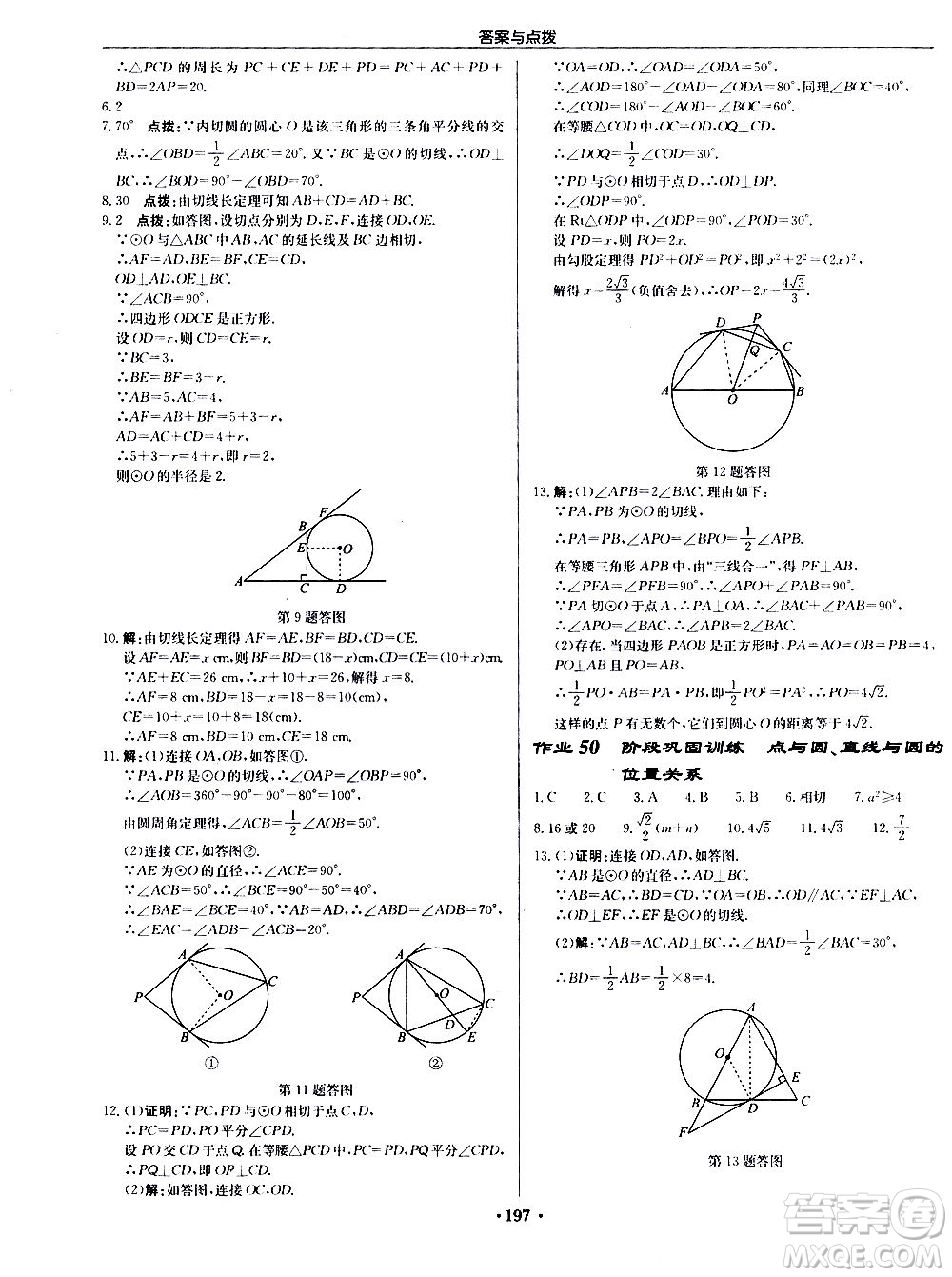 龍門書局2020秋啟東中學(xué)作業(yè)本九年級(jí)數(shù)學(xué)上冊(cè)R人教版參考答案