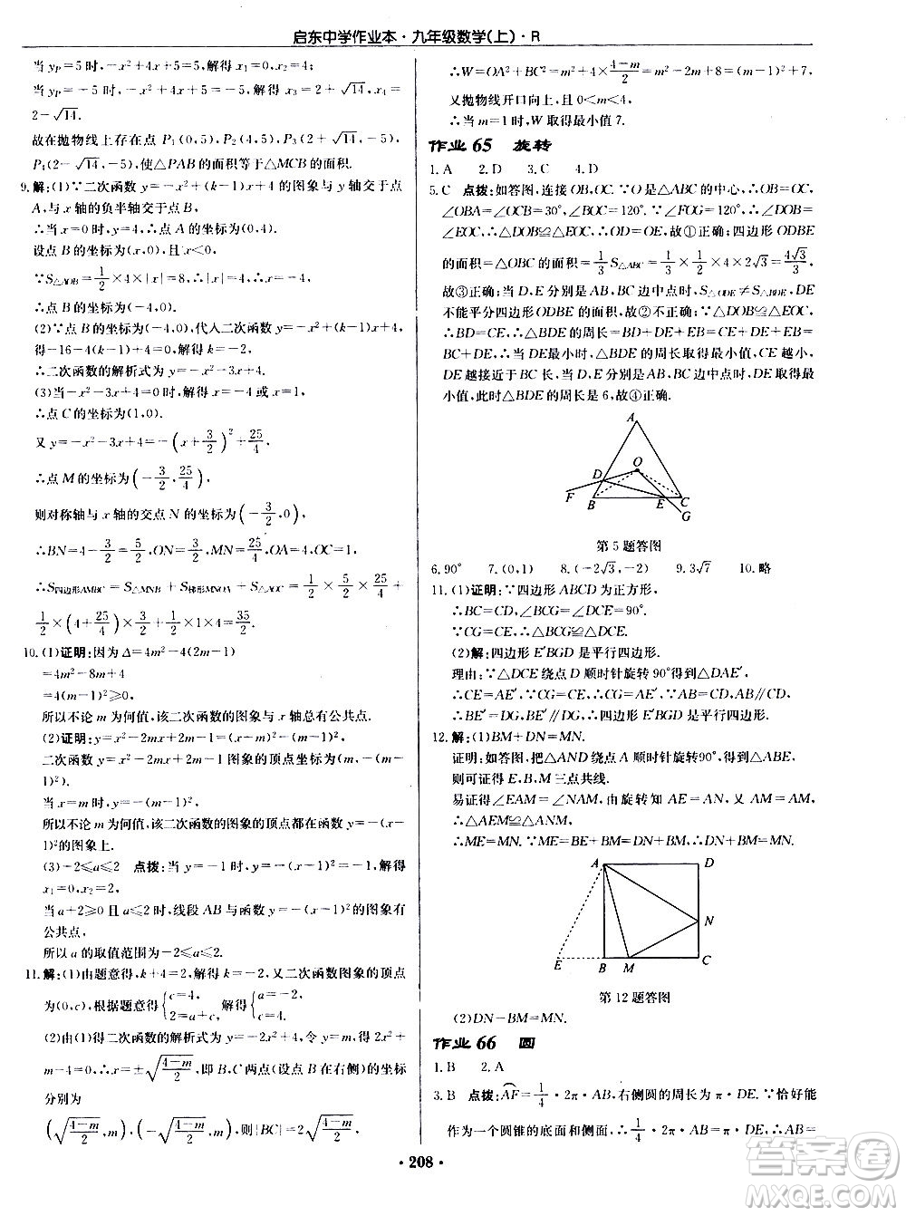 龍門書局2020秋啟東中學(xué)作業(yè)本九年級(jí)數(shù)學(xué)上冊(cè)R人教版參考答案