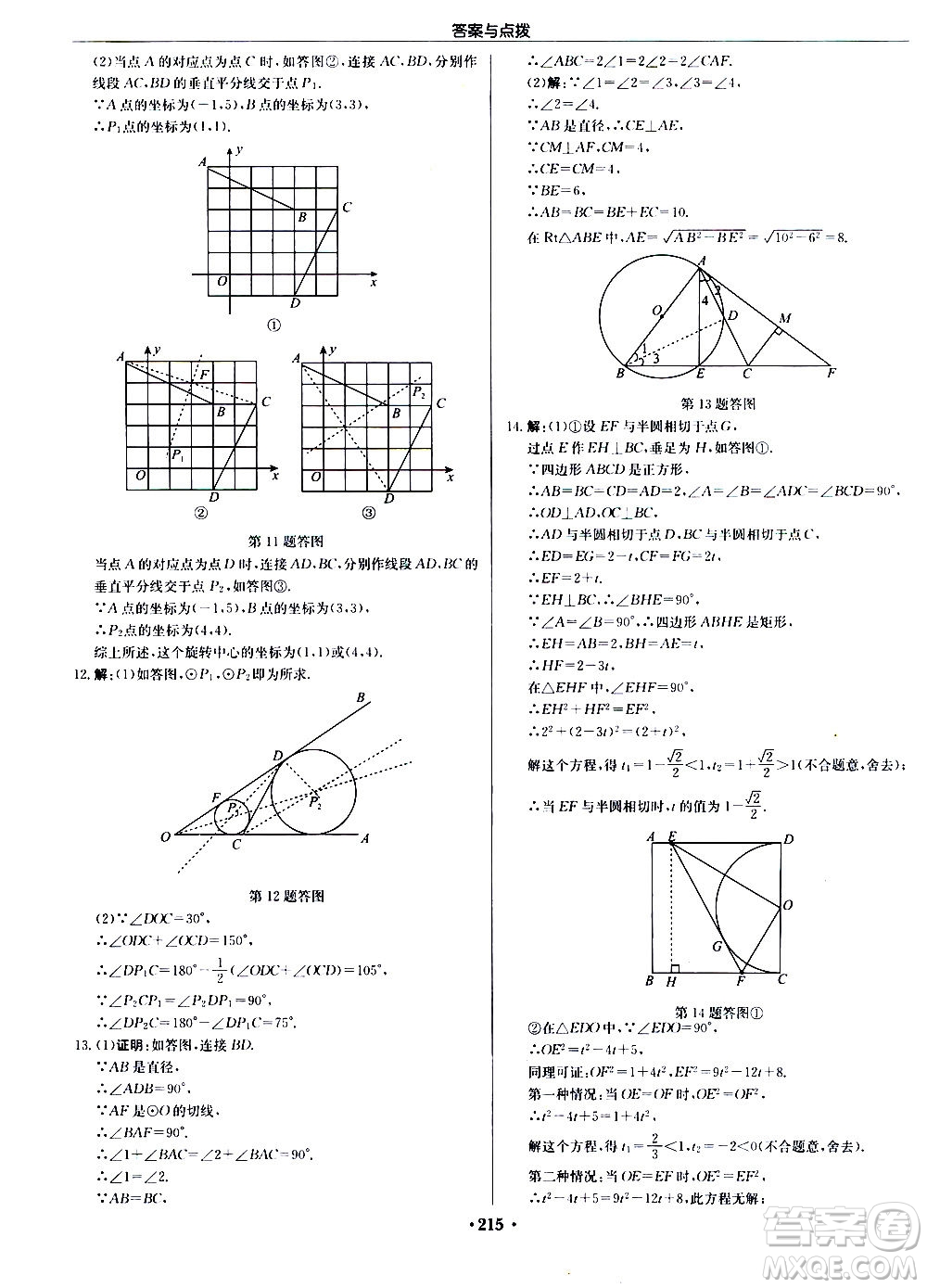 龍門書局2020秋啟東中學(xué)作業(yè)本九年級(jí)數(shù)學(xué)上冊(cè)R人教版參考答案