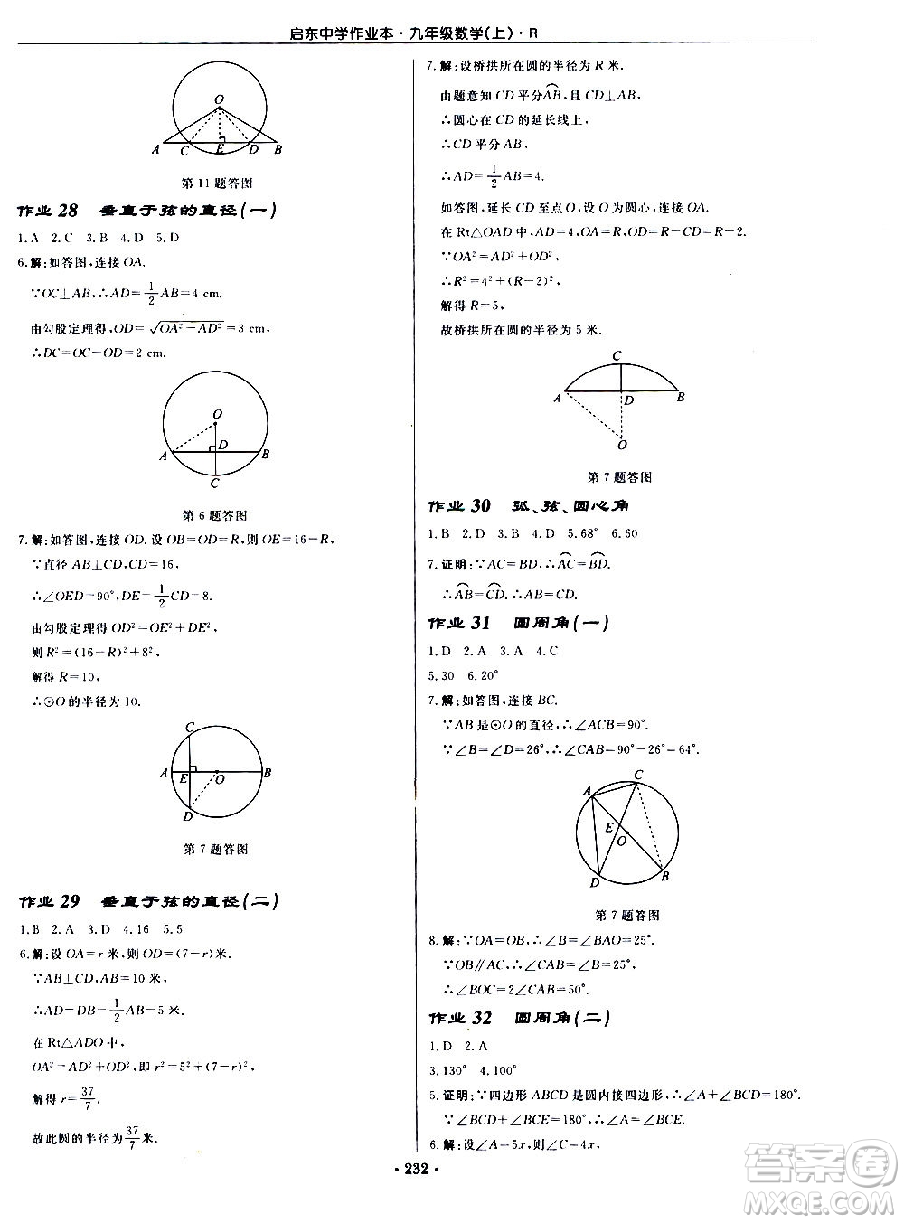龍門書局2020秋啟東中學(xué)作業(yè)本九年級(jí)數(shù)學(xué)上冊(cè)R人教版參考答案