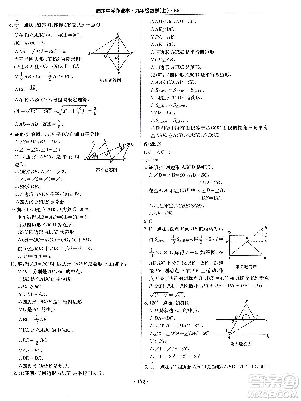 龍門書局2020秋啟東中學作業(yè)本九年級數(shù)學上冊BS北師版參考答案