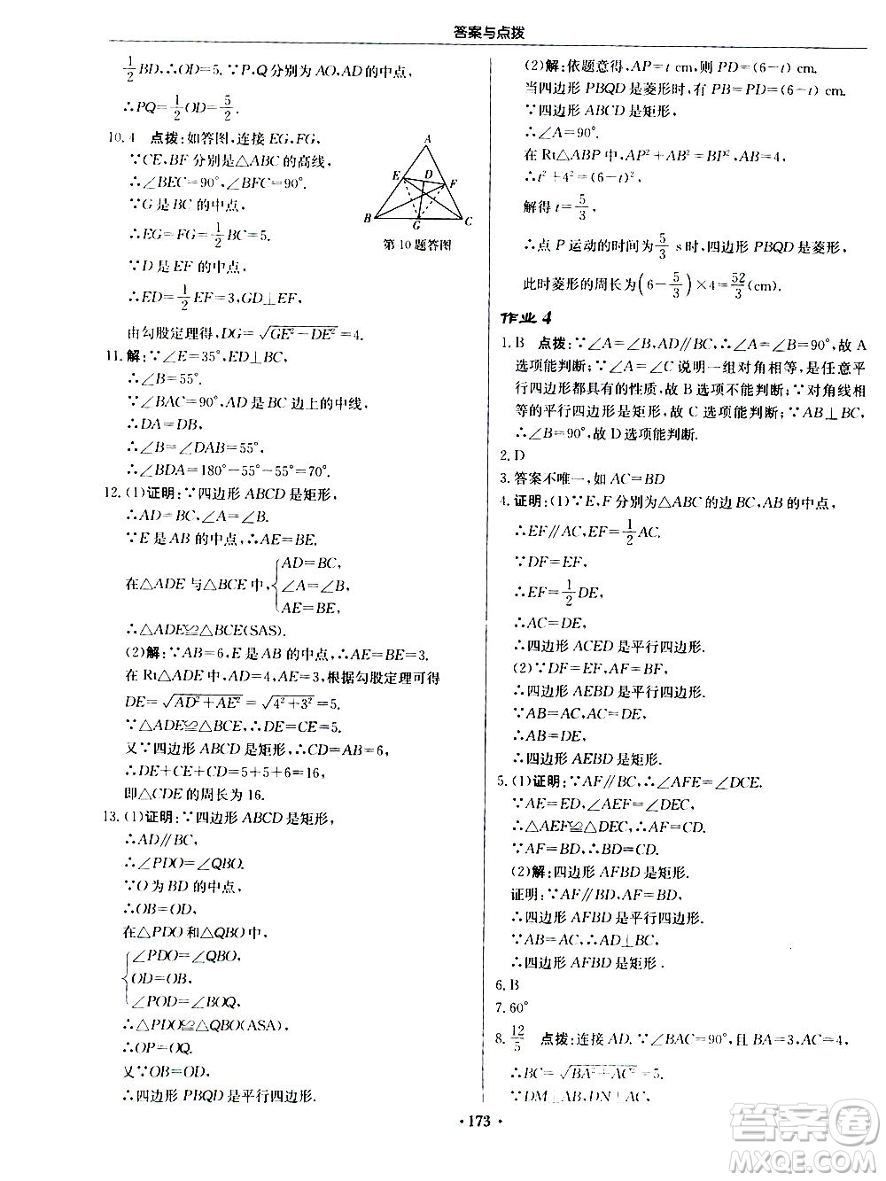 龍門書局2020秋啟東中學作業(yè)本九年級數(shù)學上冊BS北師版參考答案