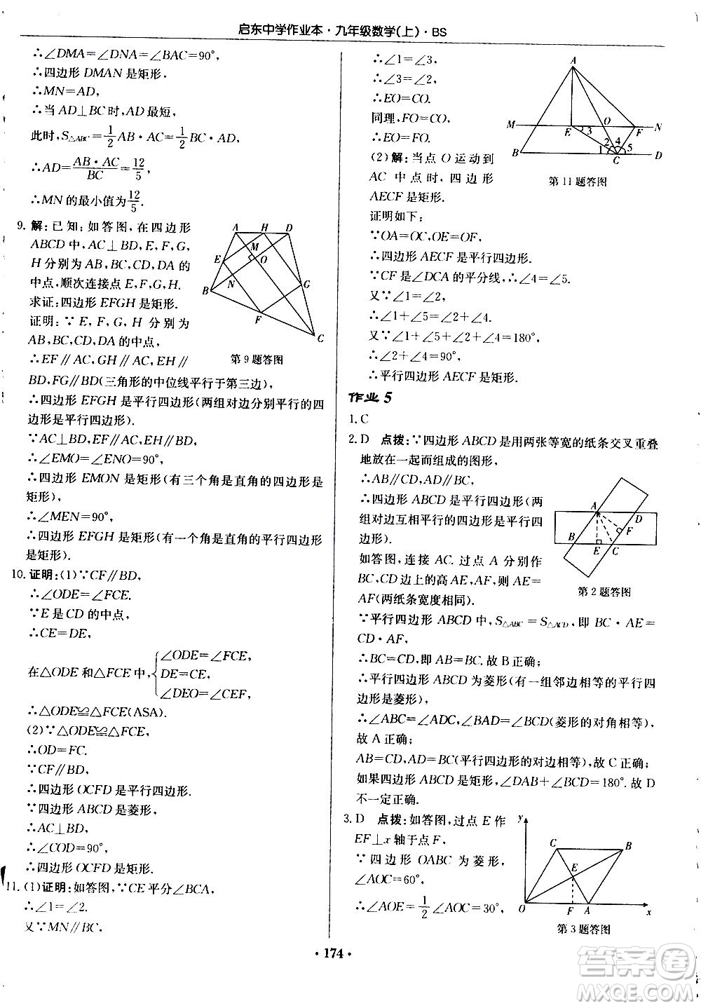龍門書局2020秋啟東中學作業(yè)本九年級數(shù)學上冊BS北師版參考答案