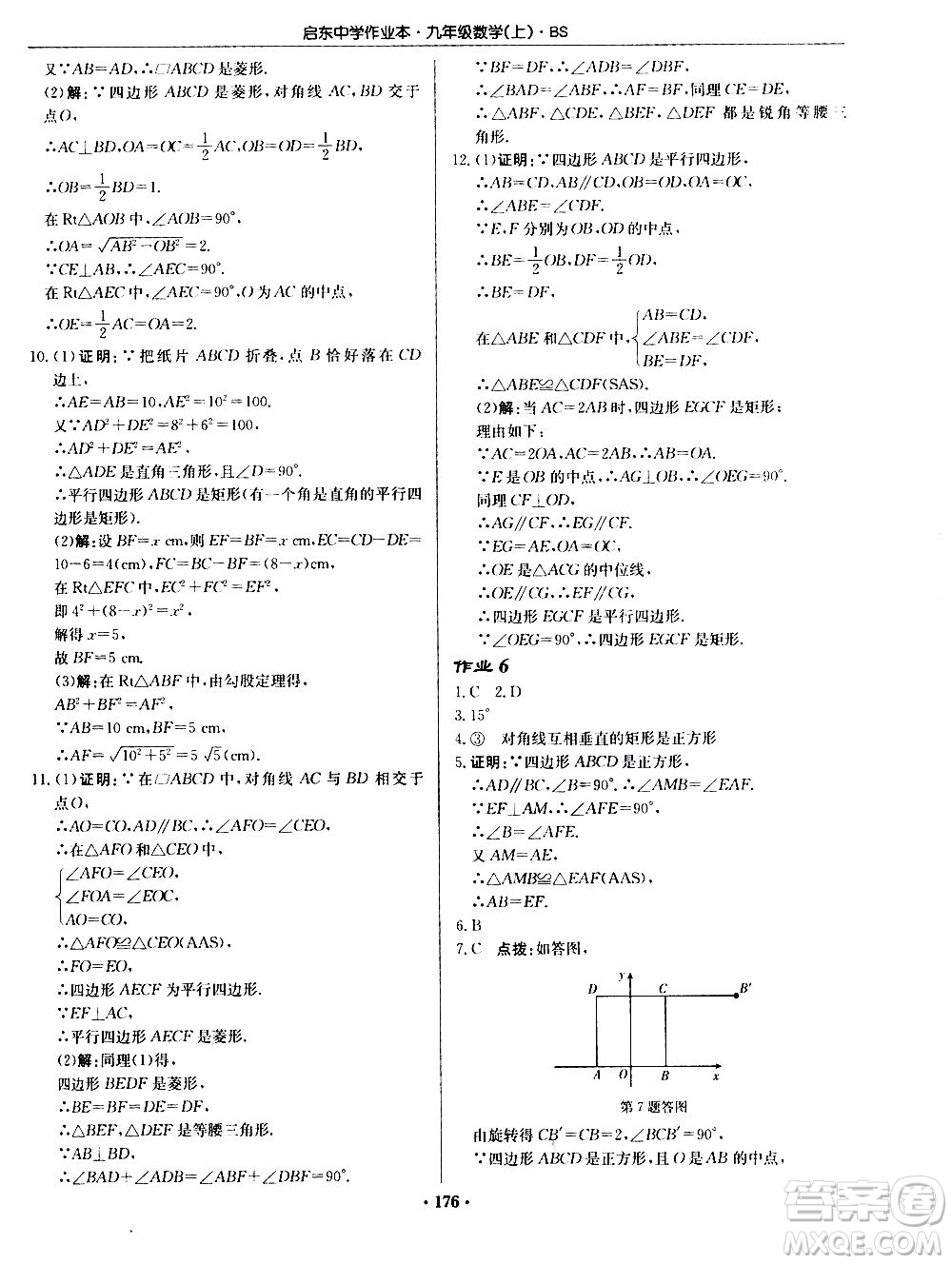 龍門書局2020秋啟東中學作業(yè)本九年級數(shù)學上冊BS北師版參考答案