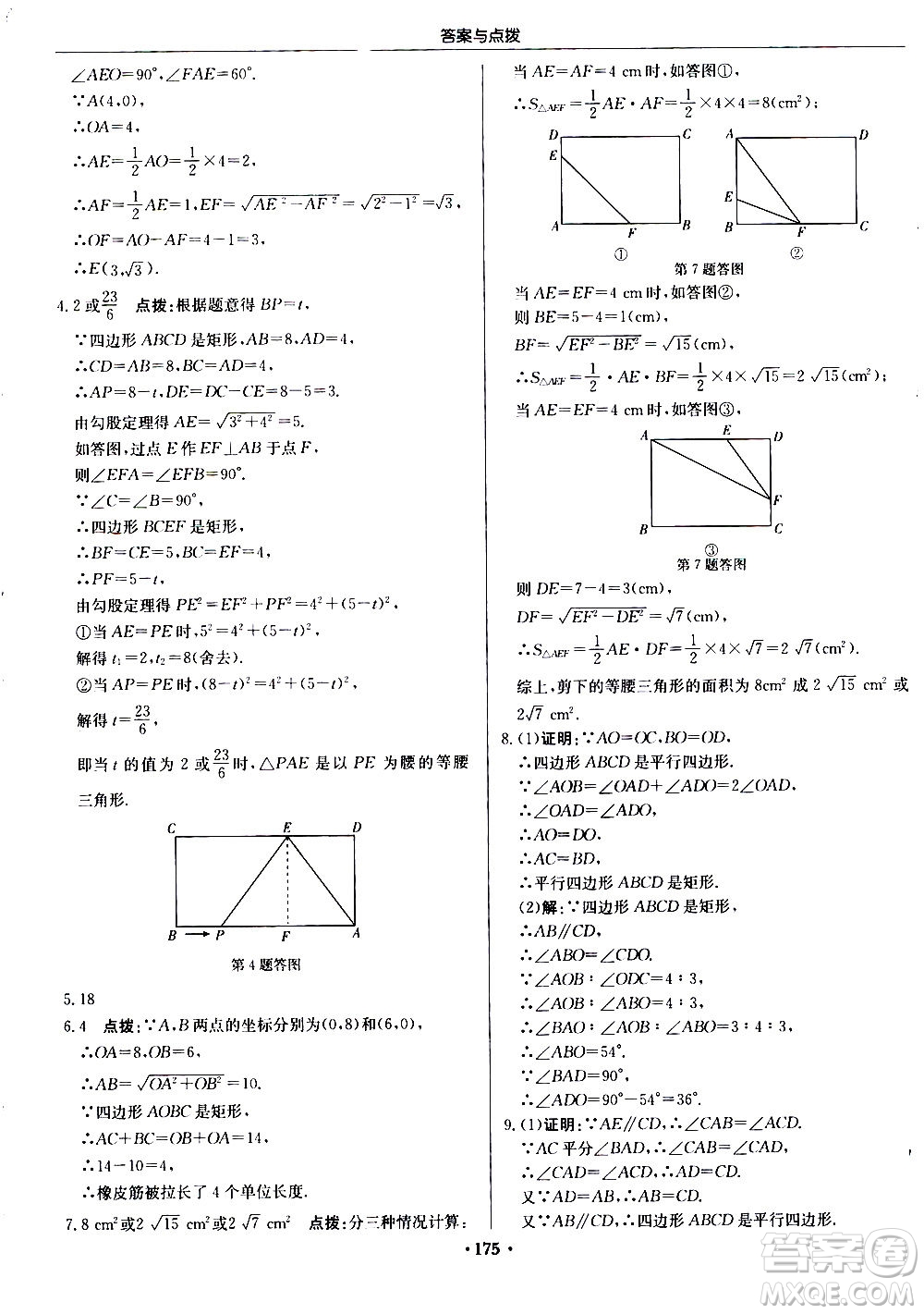 龍門書局2020秋啟東中學作業(yè)本九年級數(shù)學上冊BS北師版參考答案