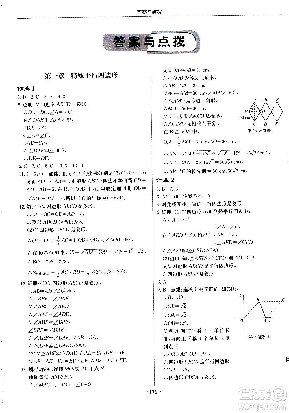 龍門書局2020秋啟東中學作業(yè)本九年級數(shù)學上冊BS北師版參考答案
