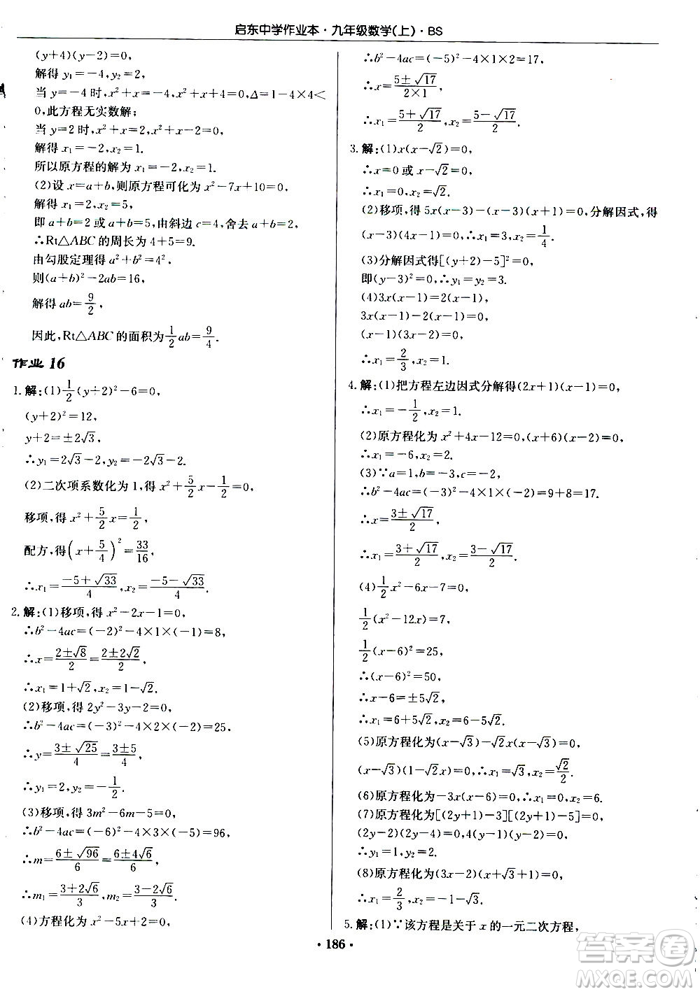 龍門書局2020秋啟東中學作業(yè)本九年級數(shù)學上冊BS北師版參考答案