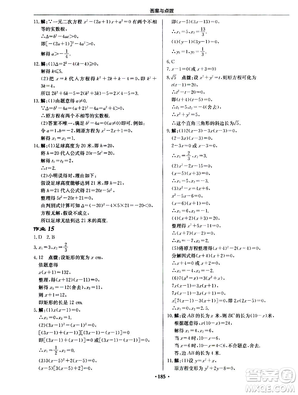 龍門書局2020秋啟東中學作業(yè)本九年級數(shù)學上冊BS北師版參考答案
