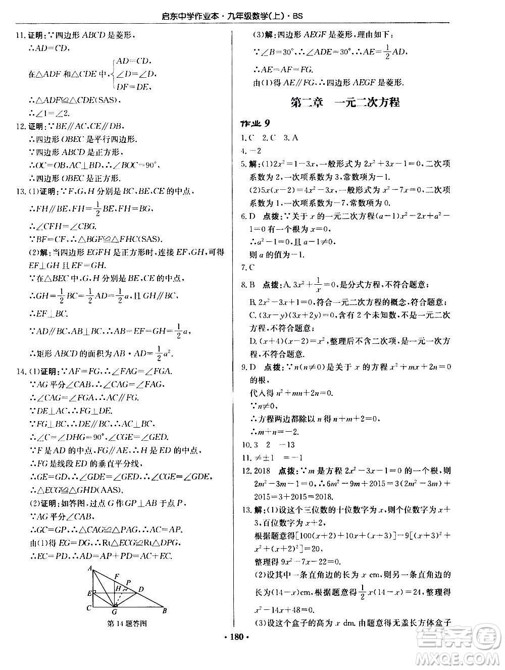 龍門書局2020秋啟東中學作業(yè)本九年級數(shù)學上冊BS北師版參考答案