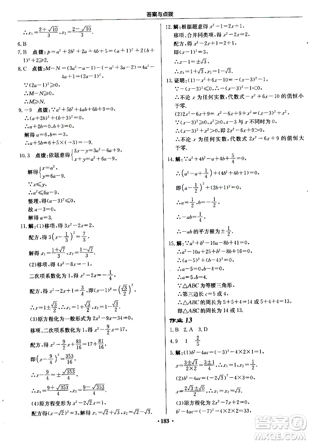 龍門書局2020秋啟東中學作業(yè)本九年級數(shù)學上冊BS北師版參考答案