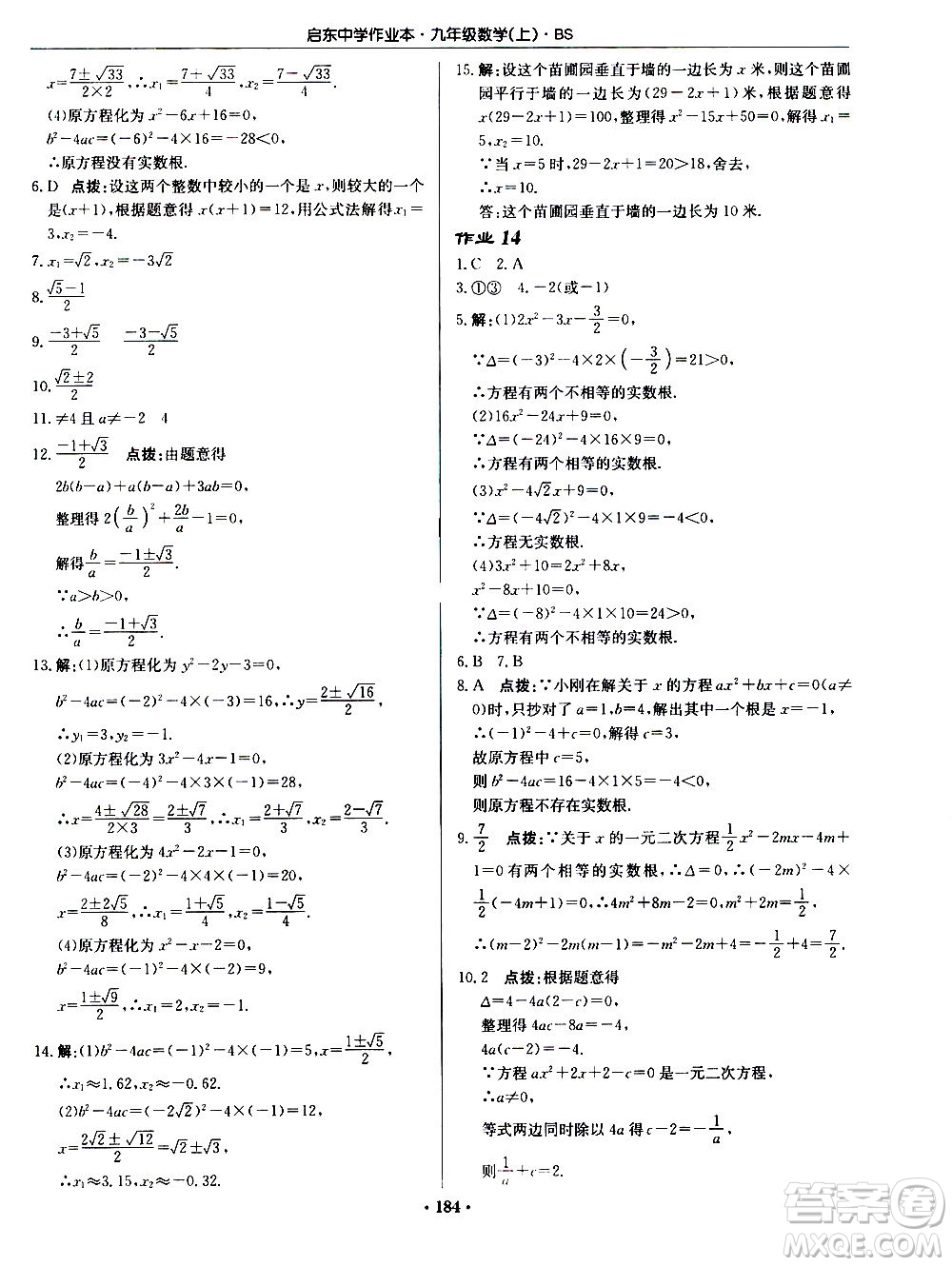 龍門書局2020秋啟東中學作業(yè)本九年級數(shù)學上冊BS北師版參考答案