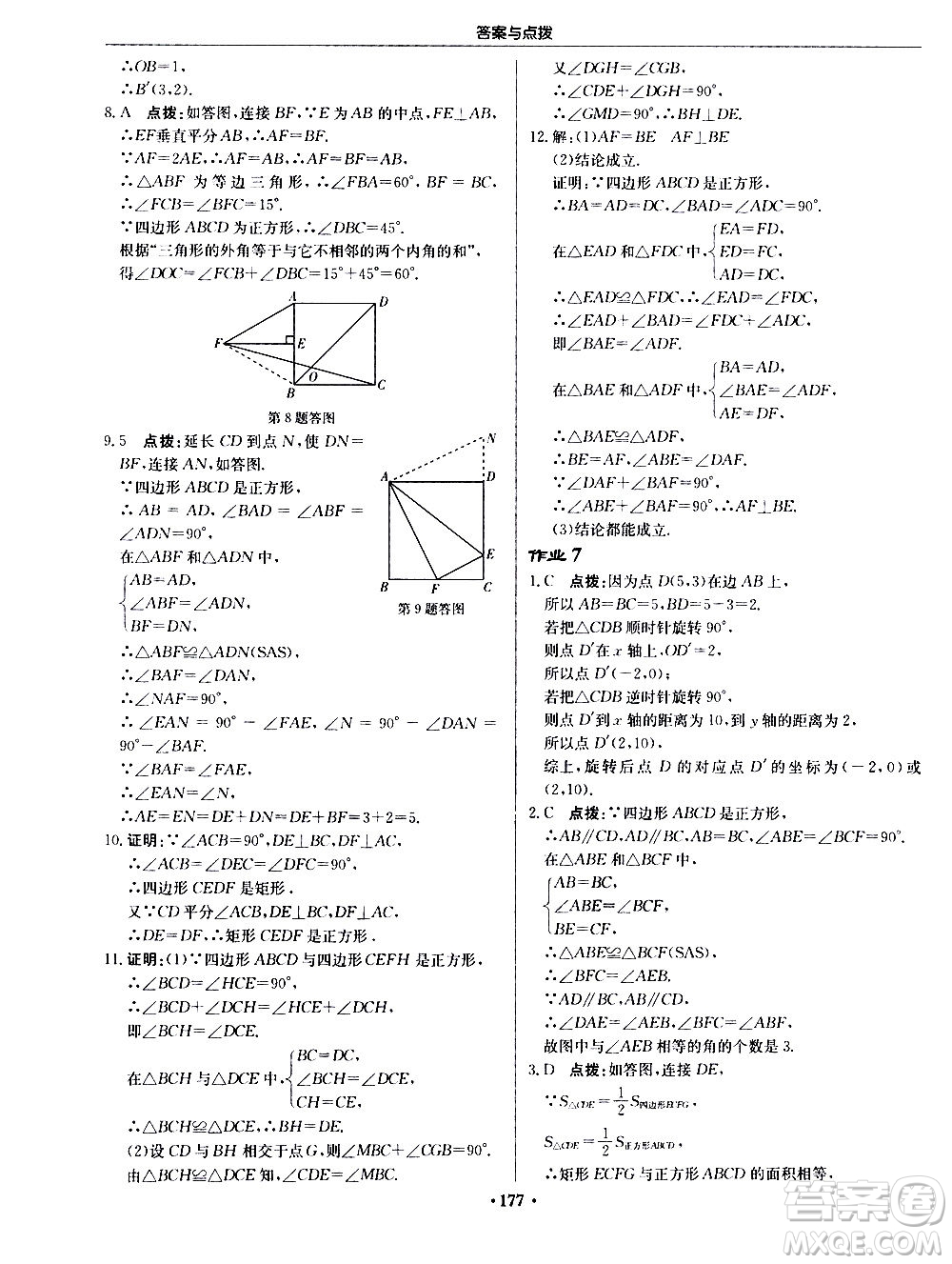 龍門書局2020秋啟東中學作業(yè)本九年級數(shù)學上冊BS北師版參考答案