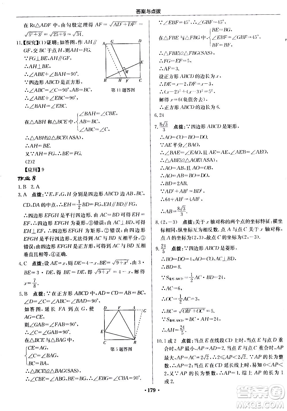 龍門書局2020秋啟東中學作業(yè)本九年級數(shù)學上冊BS北師版參考答案