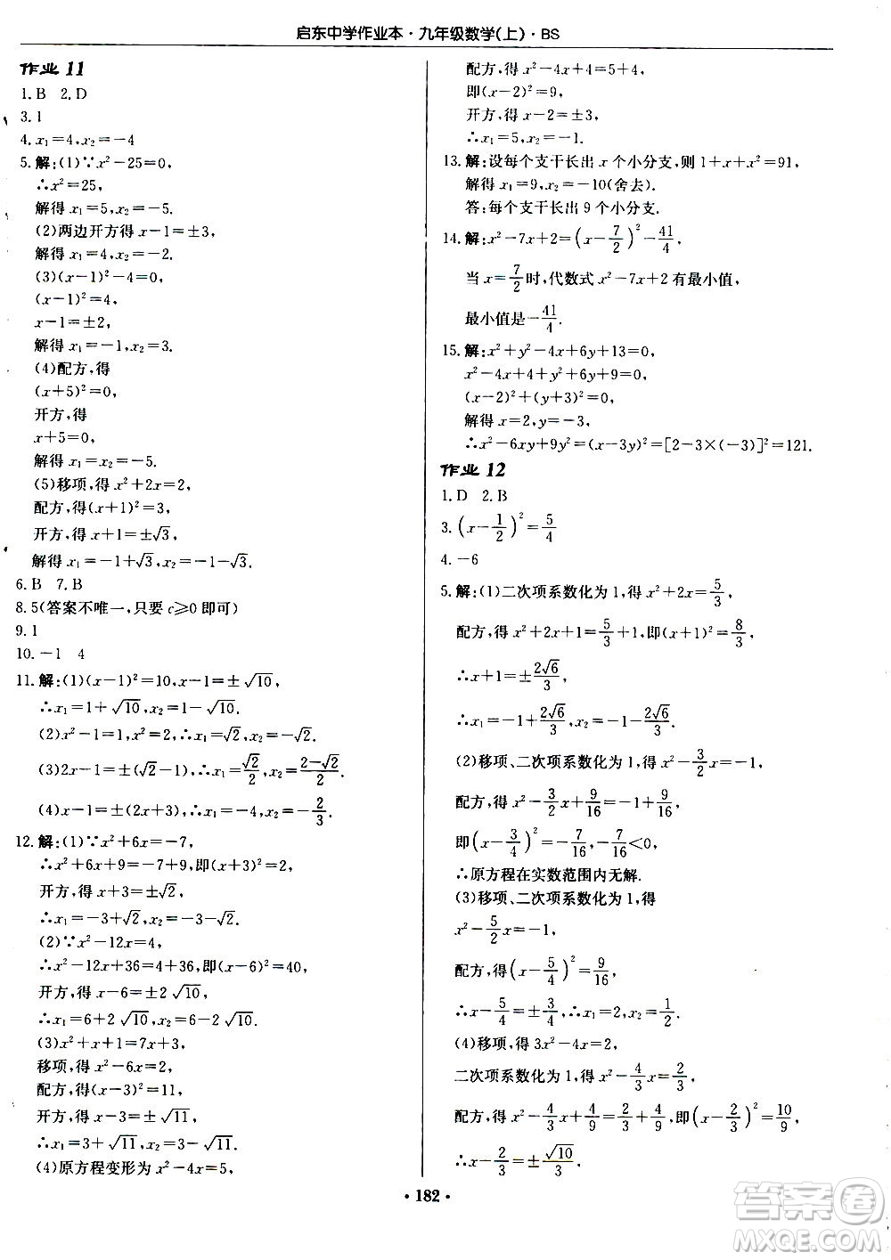 龍門書局2020秋啟東中學作業(yè)本九年級數(shù)學上冊BS北師版參考答案