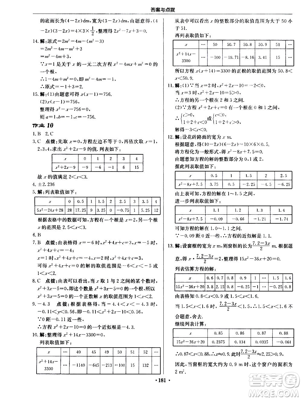 龍門書局2020秋啟東中學作業(yè)本九年級數(shù)學上冊BS北師版參考答案